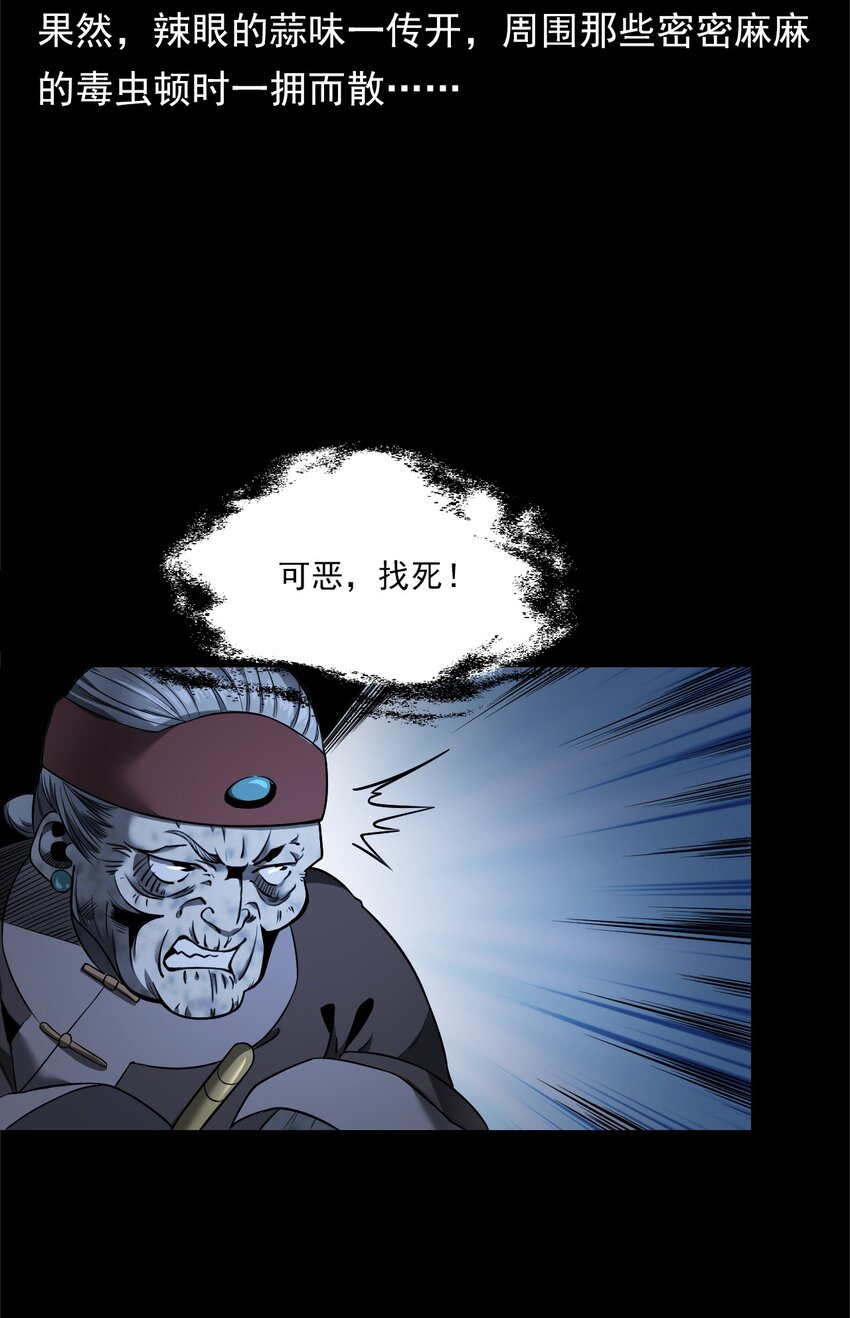 《彼岸姐妹》039 赶尸（下） 第23页