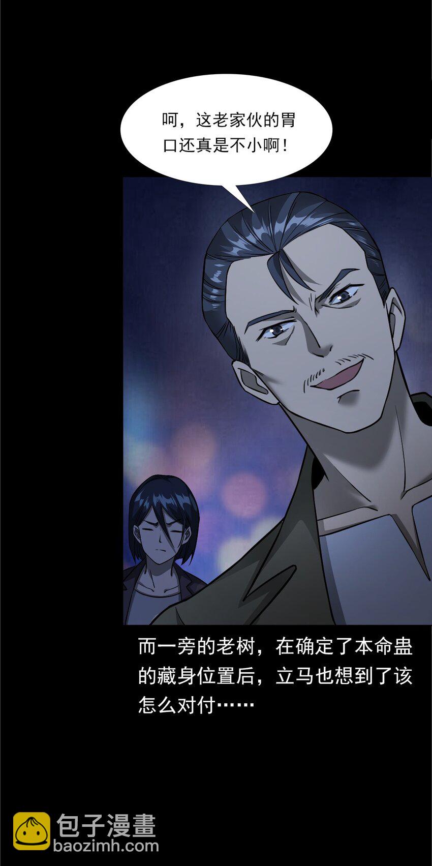 《彼岸姐妹》039 赶尸（下） 第34页