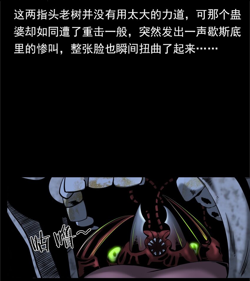 《彼岸姐妹》039 赶尸（下） 第38页