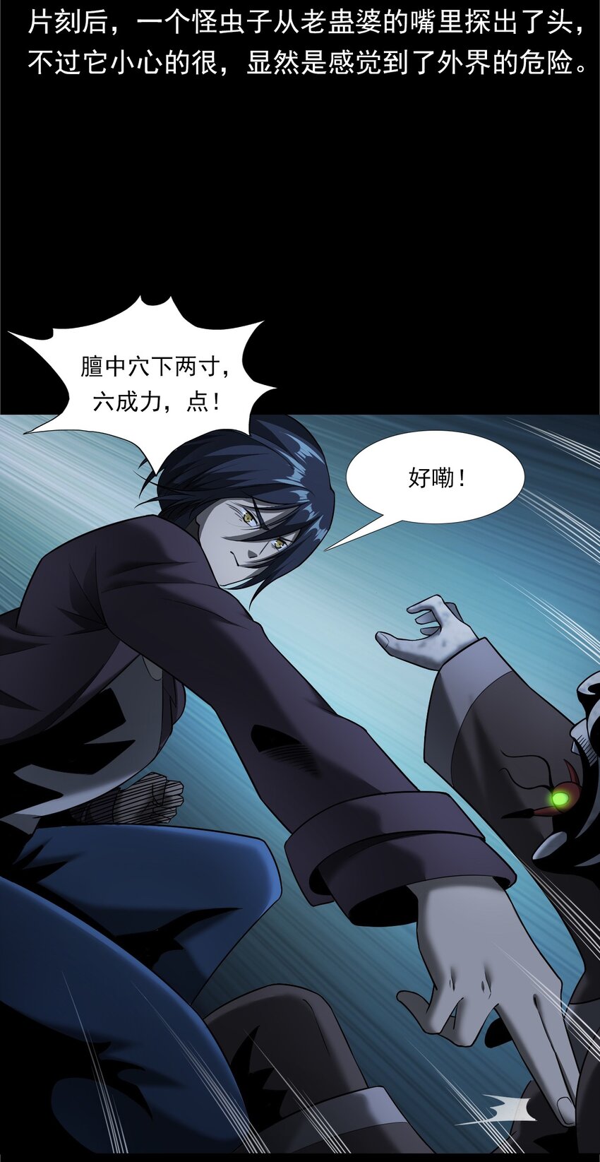 《彼岸姐妹》039 赶尸（下） 第40页
