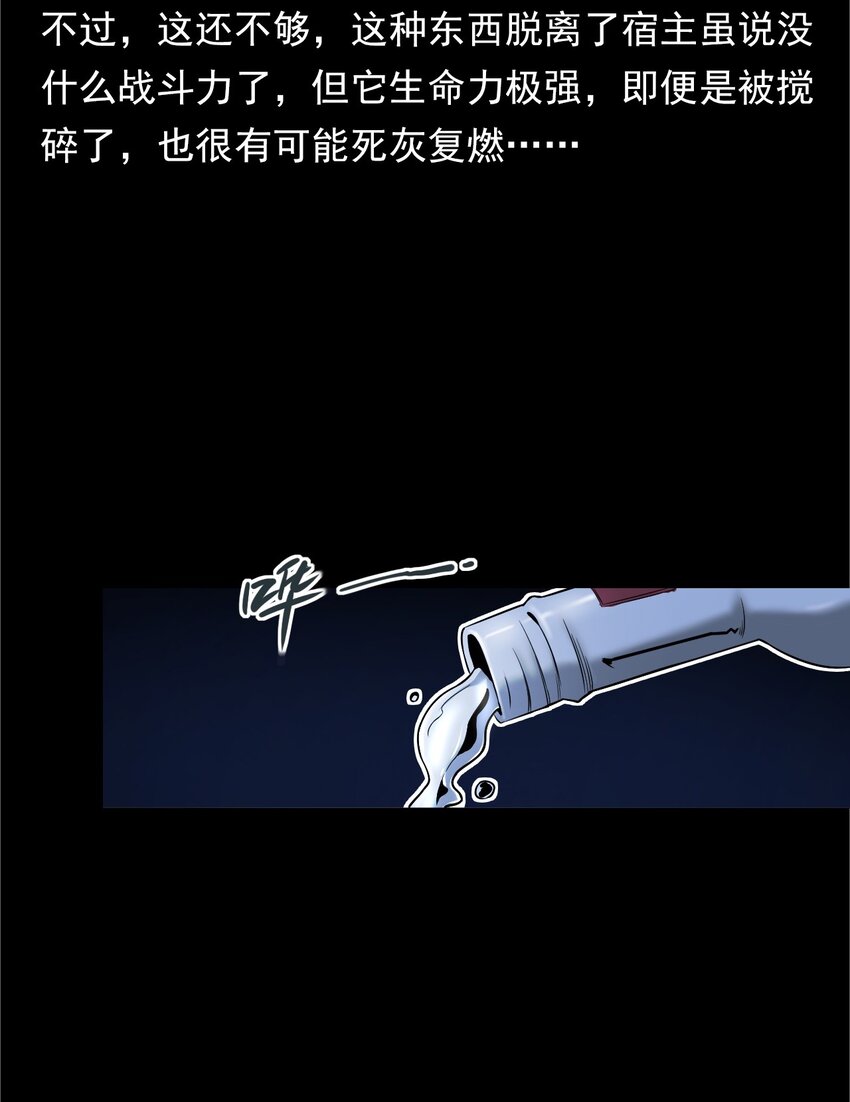 《彼岸姐妹》039 赶尸（下） 第49页