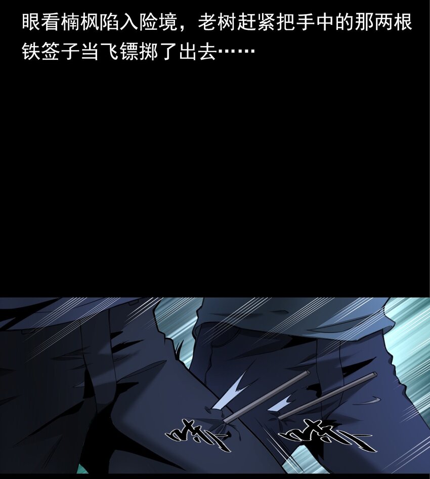 《彼岸姐妹》039 赶尸（下） 第5页