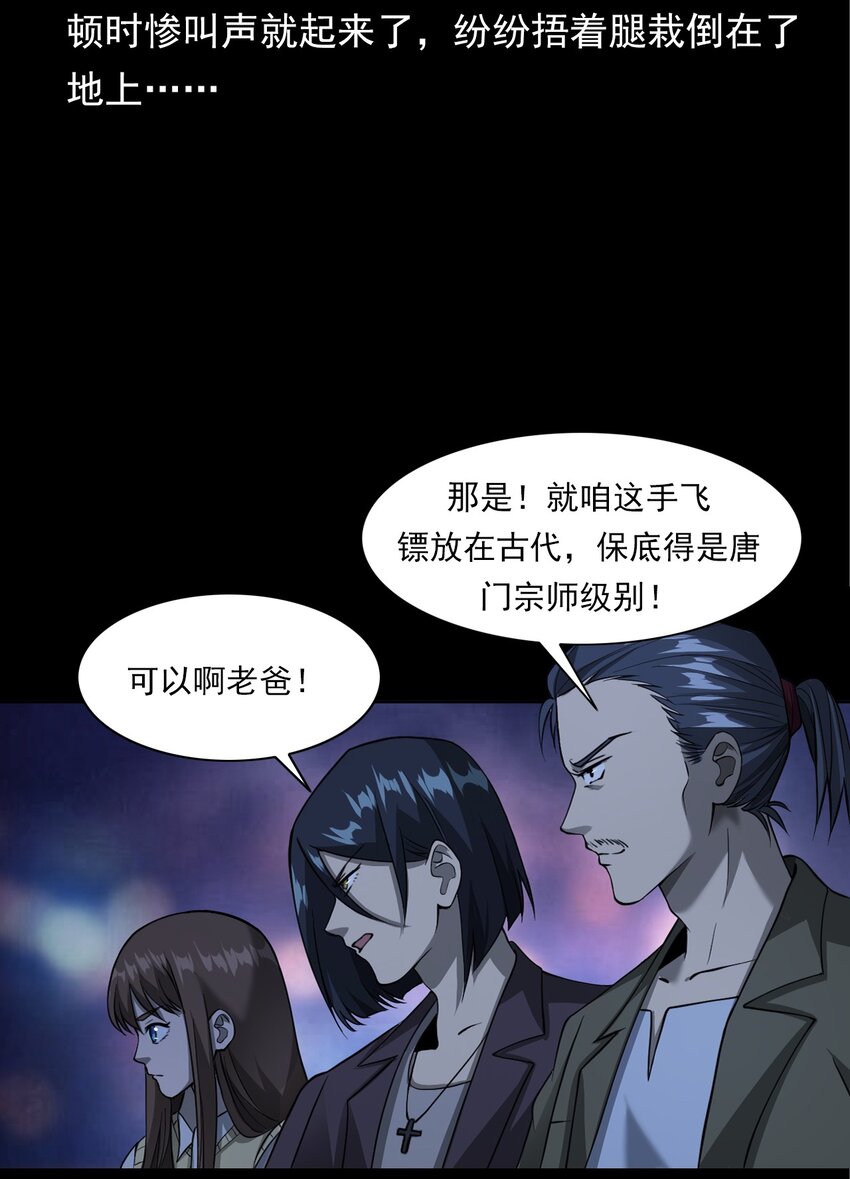 《彼岸姐妹》039 赶尸（下） 第7页