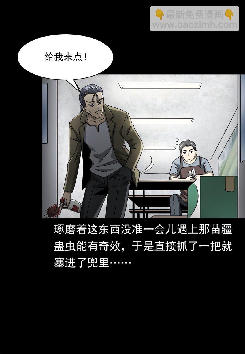 《彼岸姐妹》038 赶尸（中） 第10页