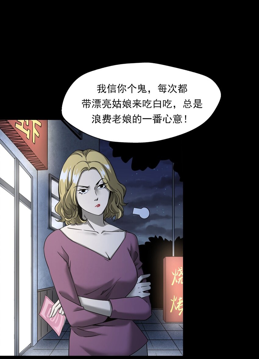 《彼岸姐妹》038 赶尸（中） 第14页
