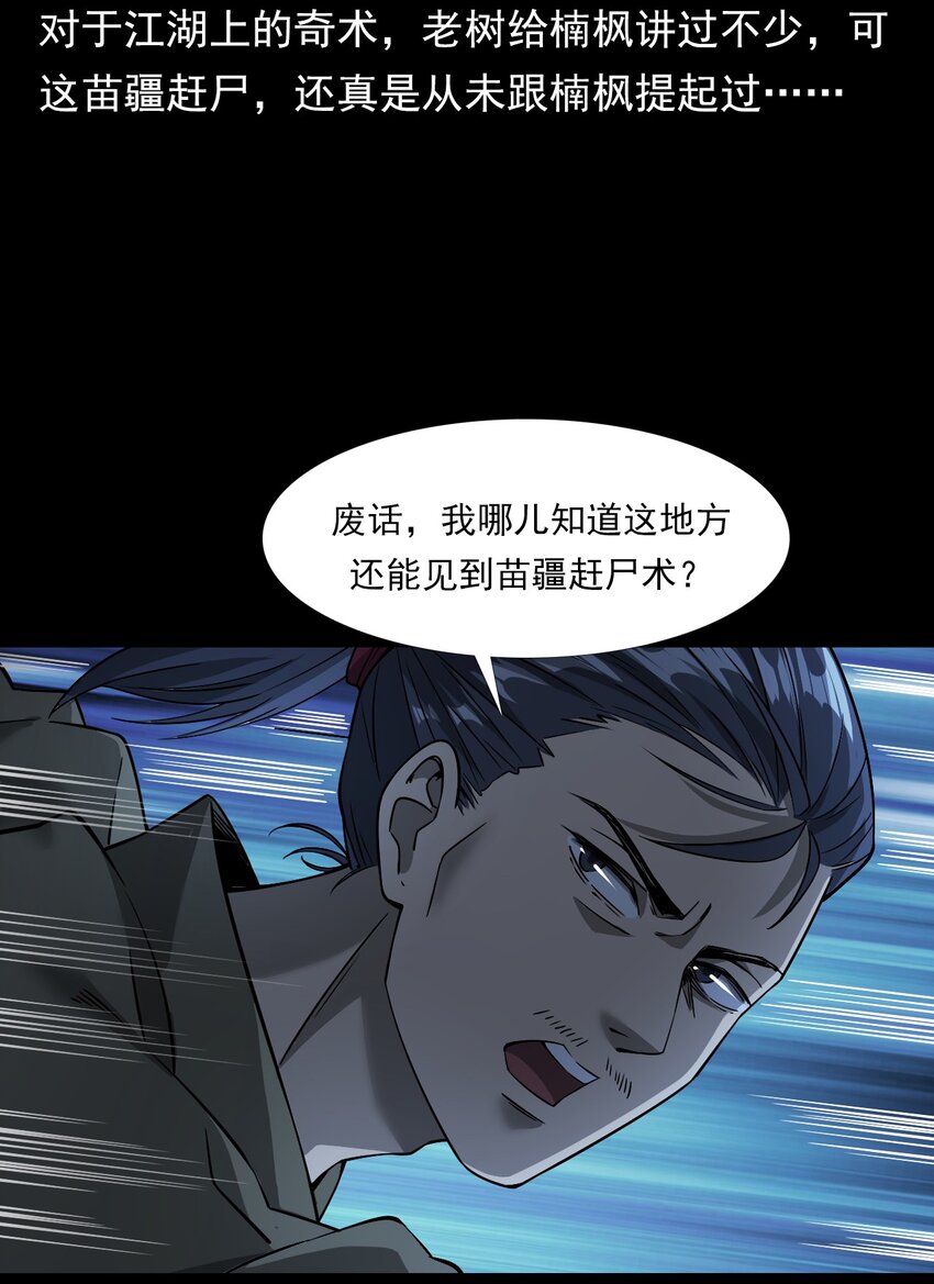 《彼岸姐妹》038 赶尸（中） 第17页