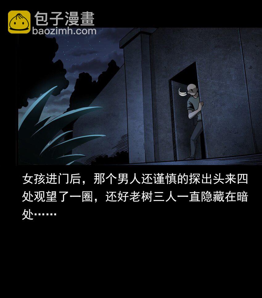 《彼岸姐妹》038 赶尸（中） 第25页