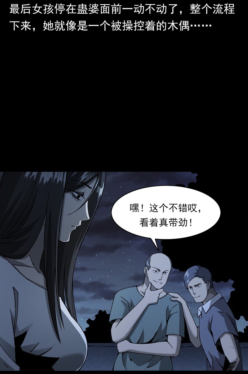 《彼岸姐妹》038 赶尸（中） 第33页