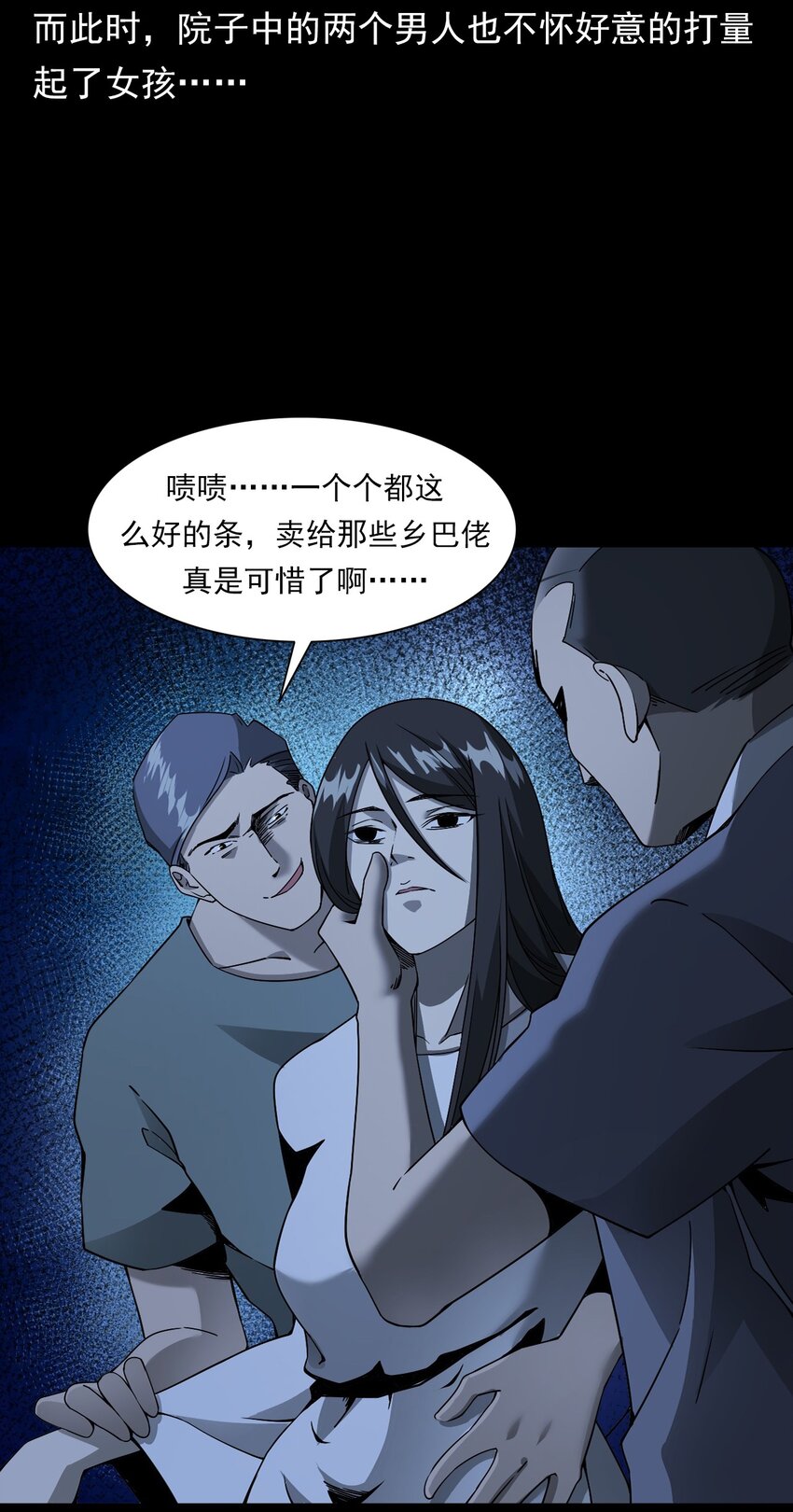 《彼岸姐妹》038 赶尸（中） 第34页