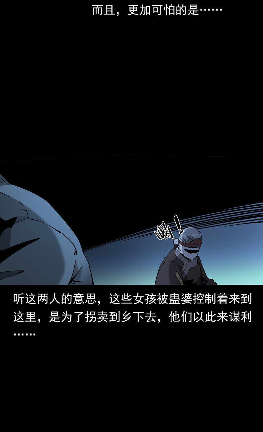 《彼岸姐妹》038 赶尸（中） 第36页