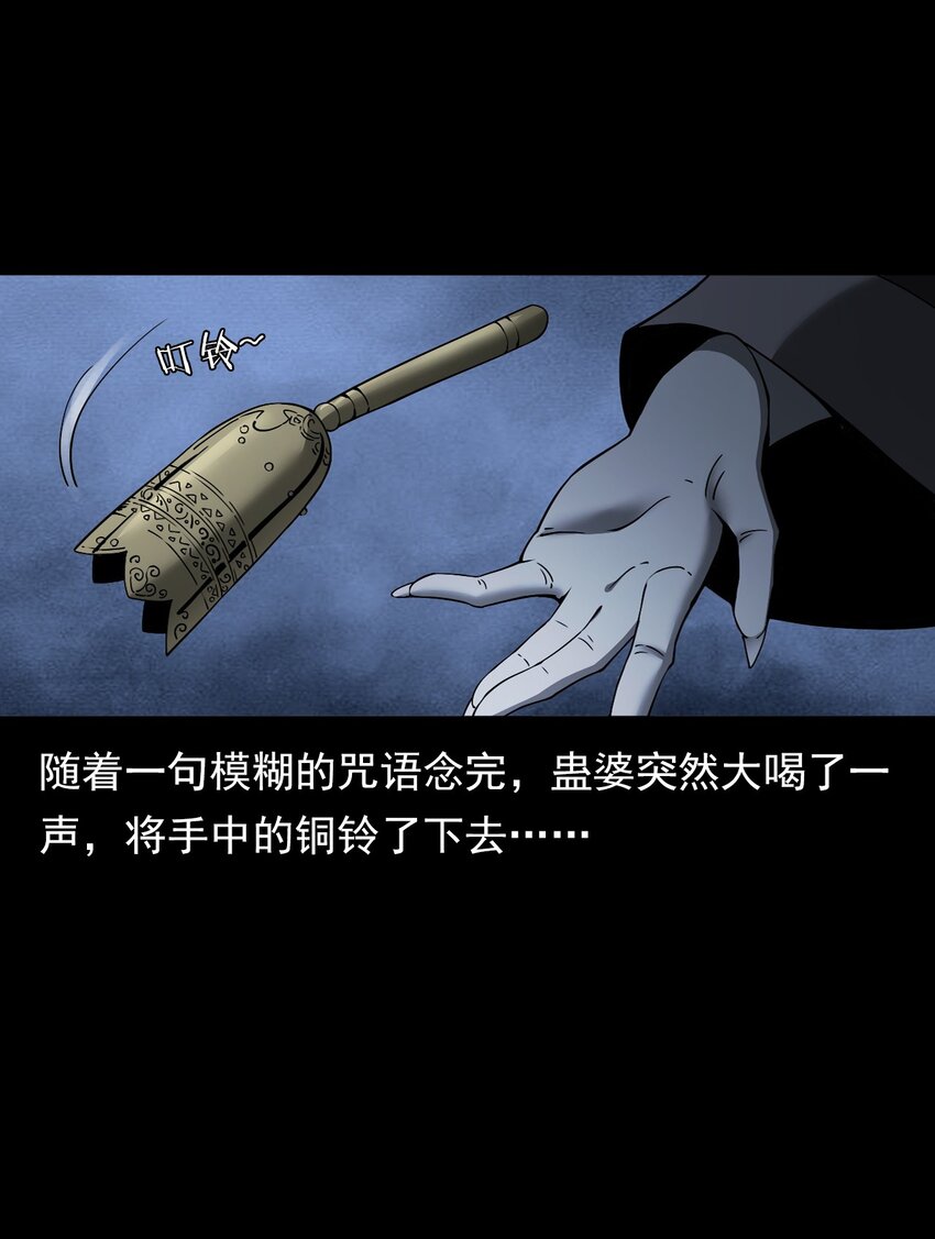 《彼岸姐妹》038 赶尸（中） 第39页