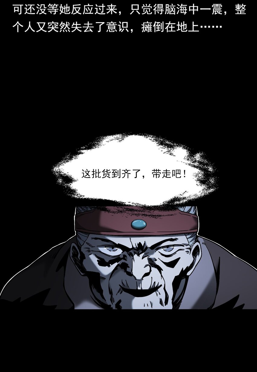 《彼岸姐妹》038 赶尸（中） 第44页