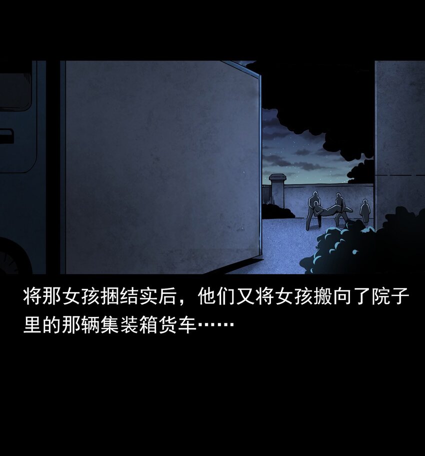 《彼岸姐妹》038 赶尸（中） 第46页