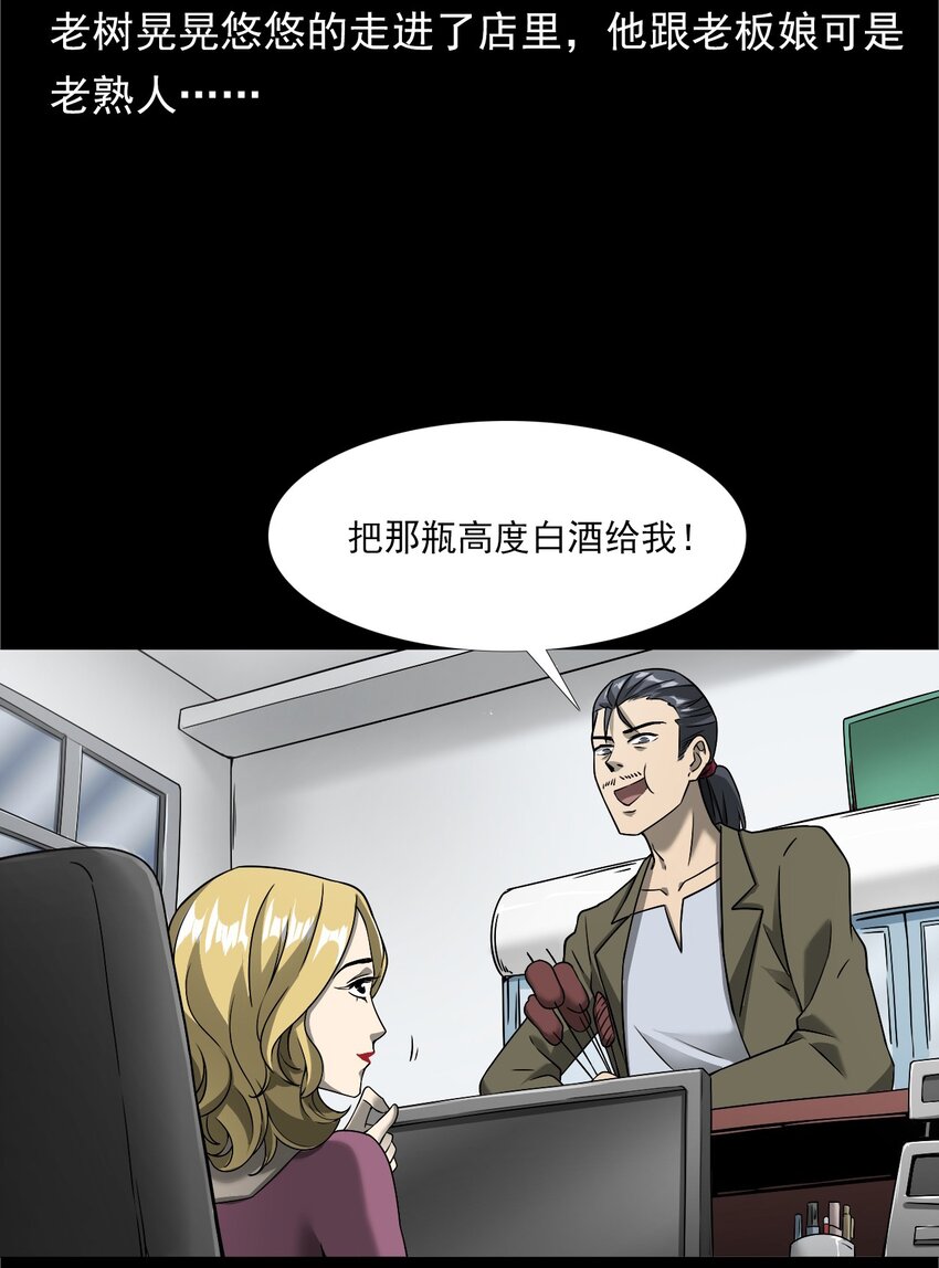 《彼岸姐妹》038 赶尸（中） 第4页