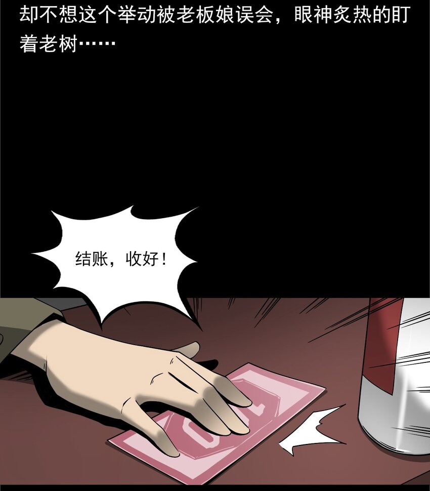《彼岸姐妹》038 赶尸（中） 第6页