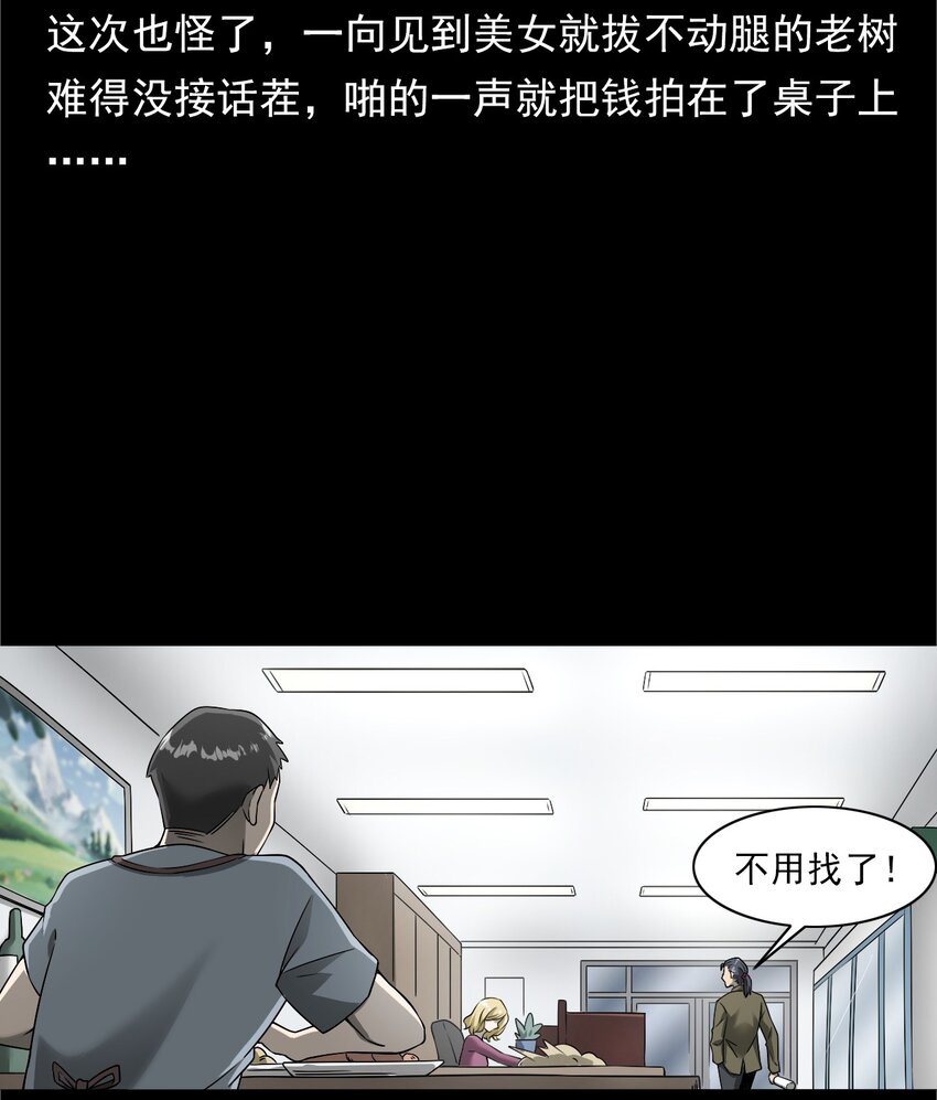 《彼岸姐妹》038 赶尸（中） 第7页