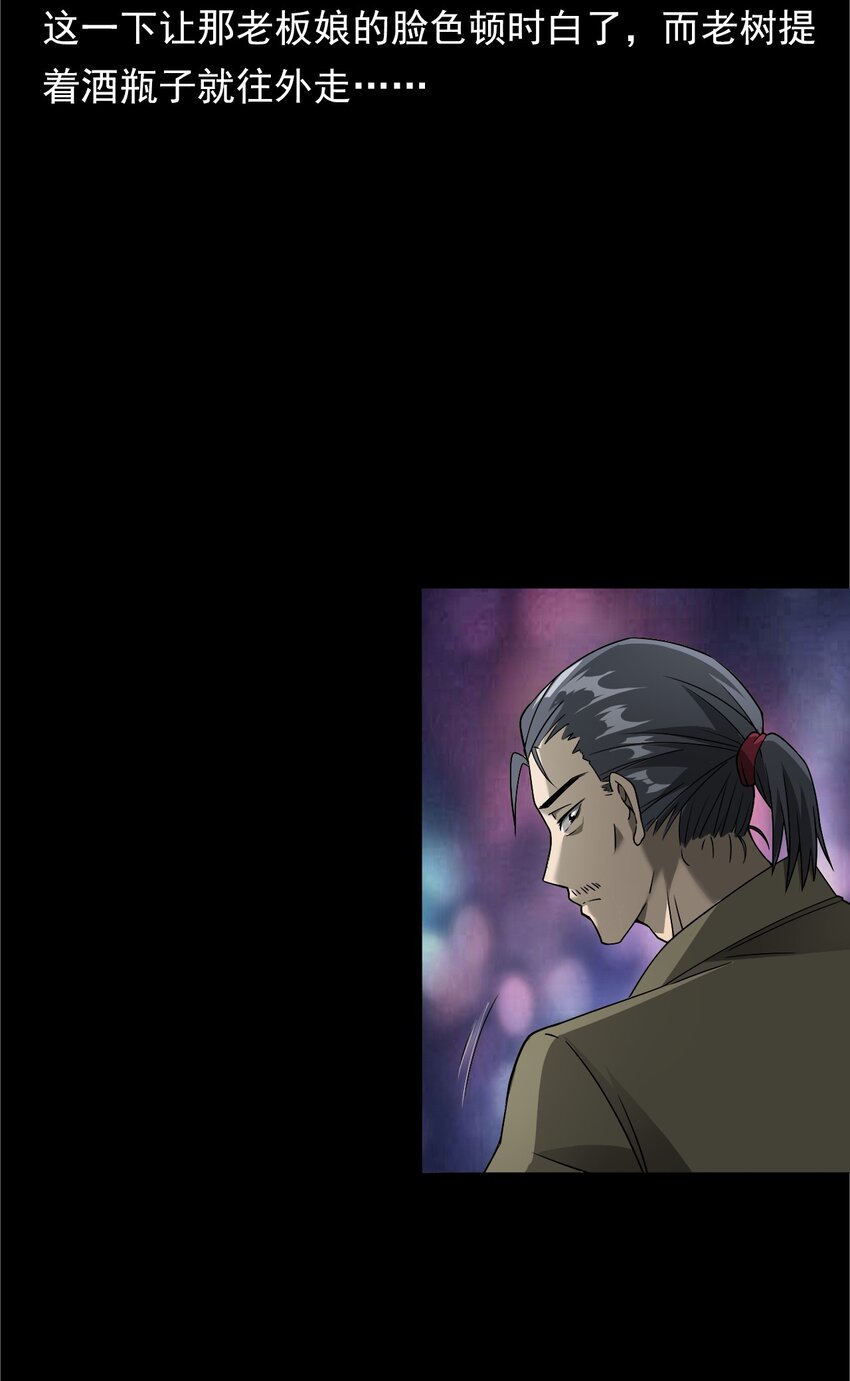 《彼岸姐妹》038 赶尸（中） 第8页