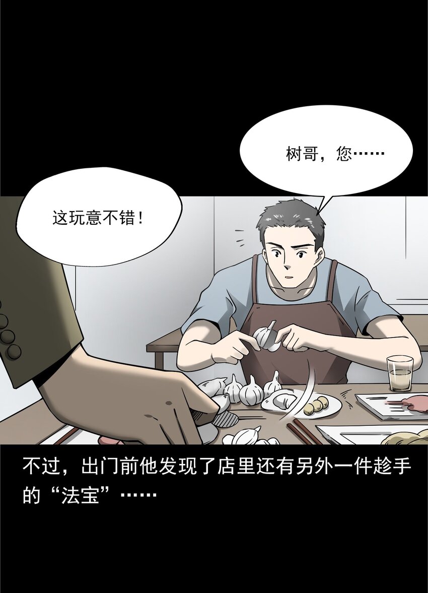 《彼岸姐妹》038 赶尸（中） 第9页
