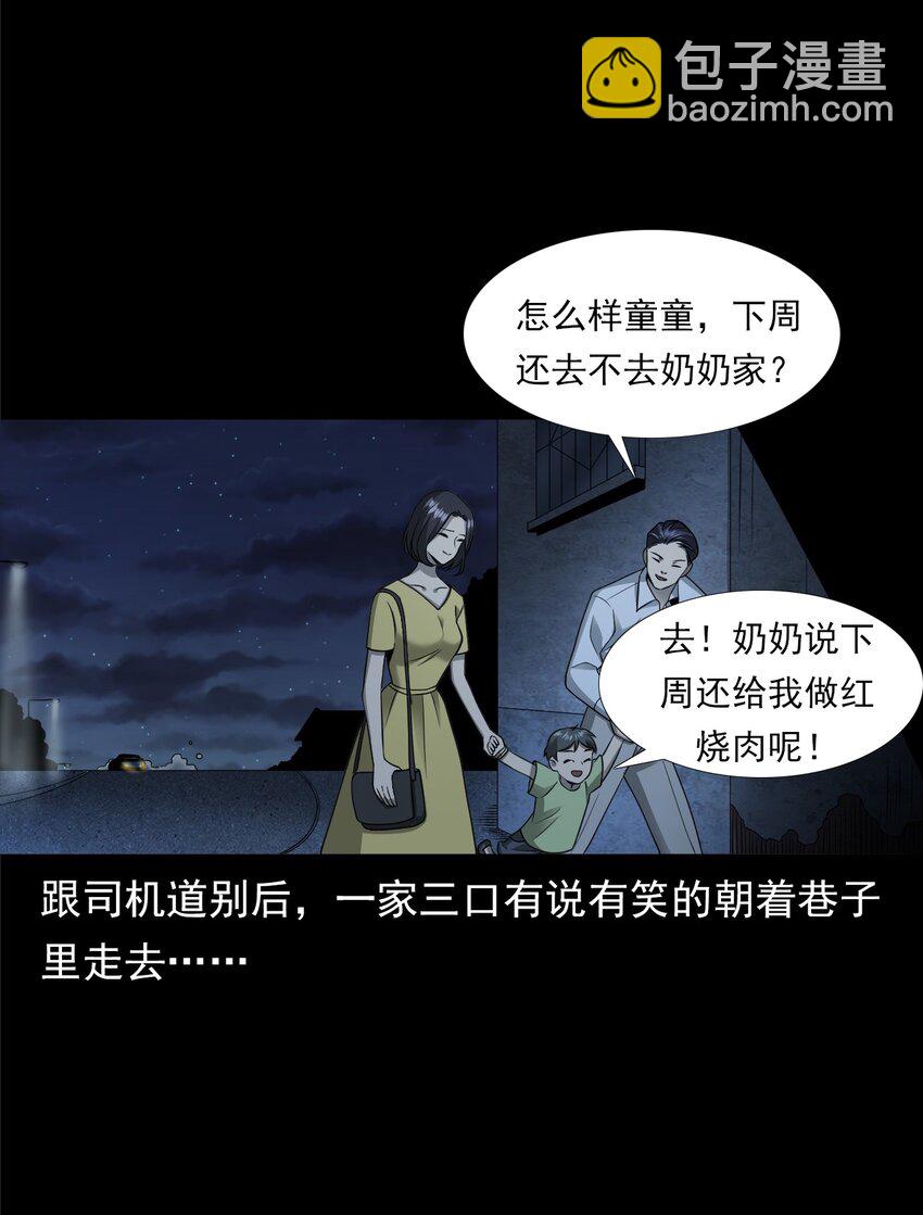 《彼岸姐妹》037 赶尸（上） 第17页