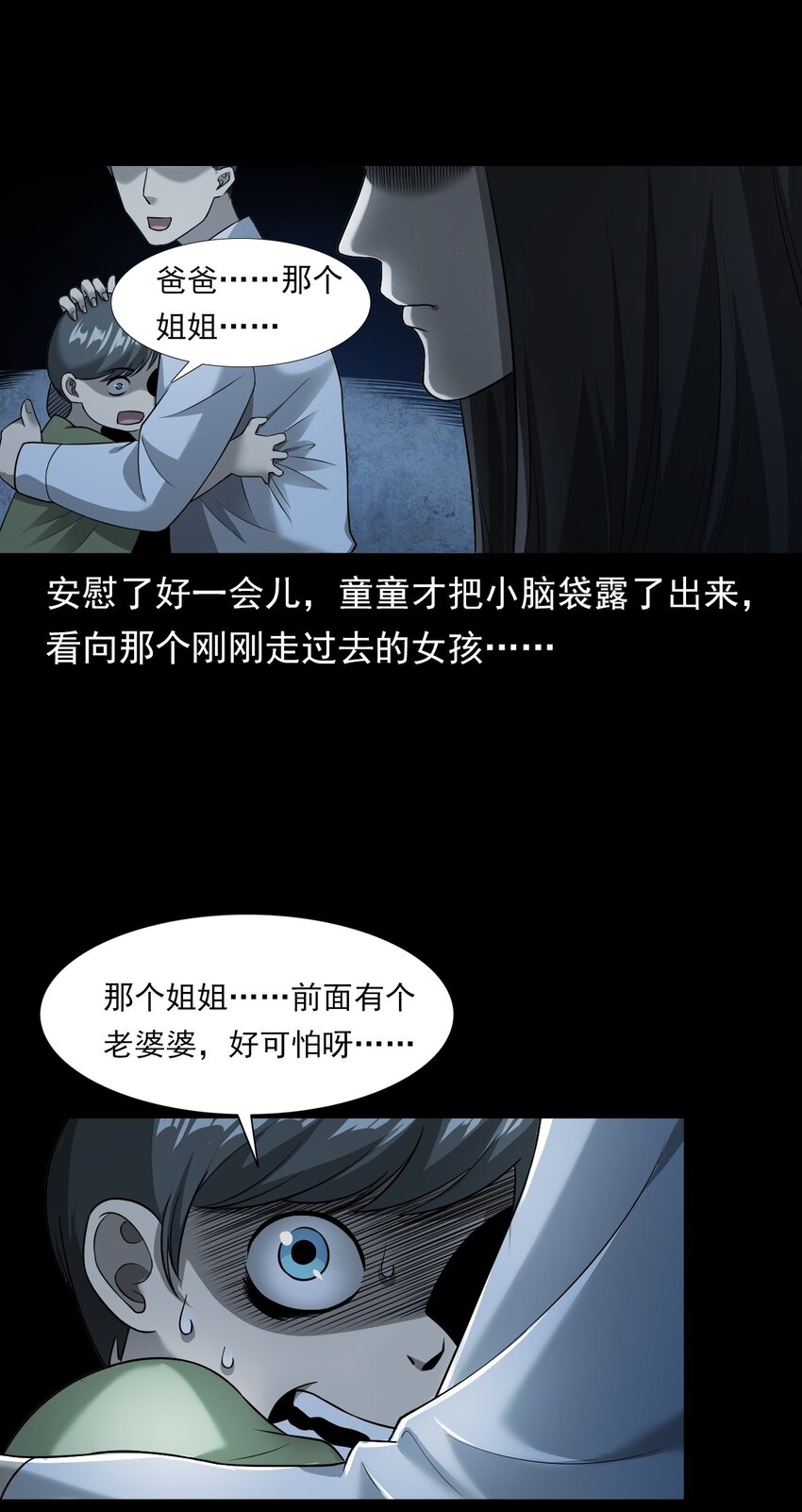 《彼岸姐妹》037 赶尸（上） 第24页