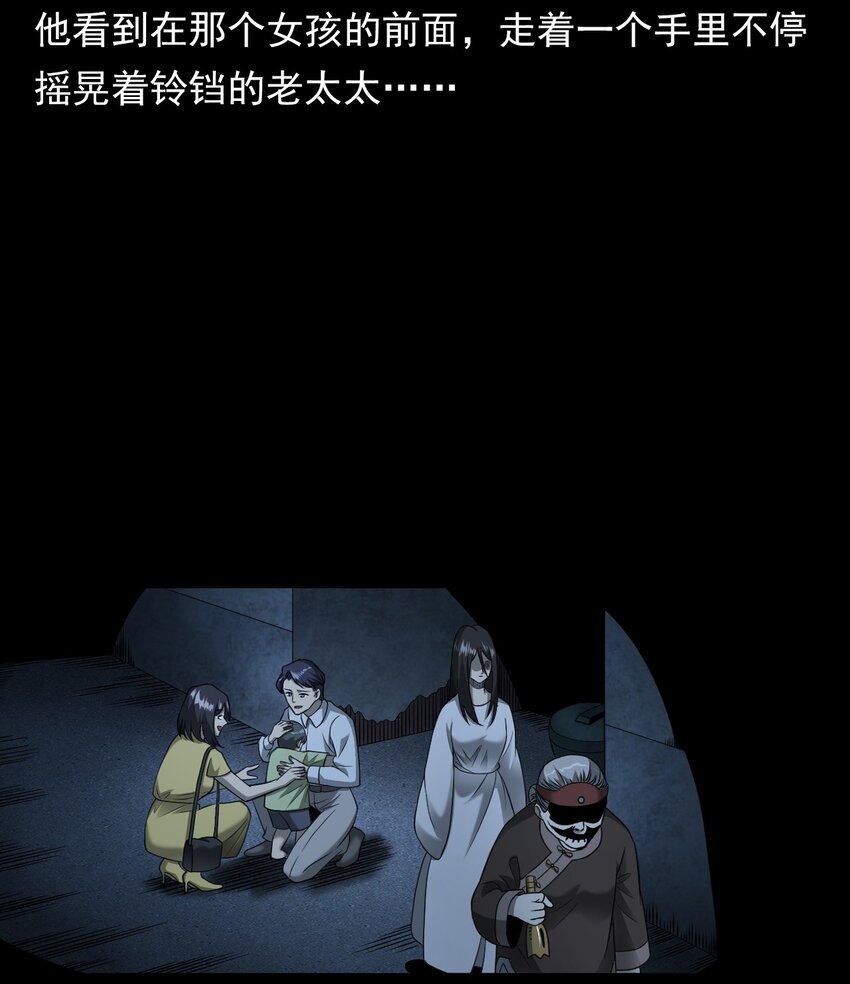 《彼岸姐妹》037 赶尸（上） 第27页