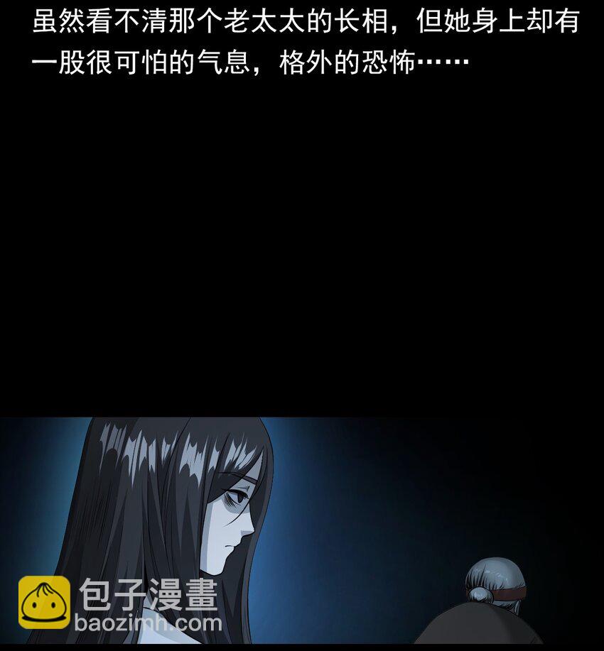 《彼岸姐妹》037 赶尸（上） 第28页