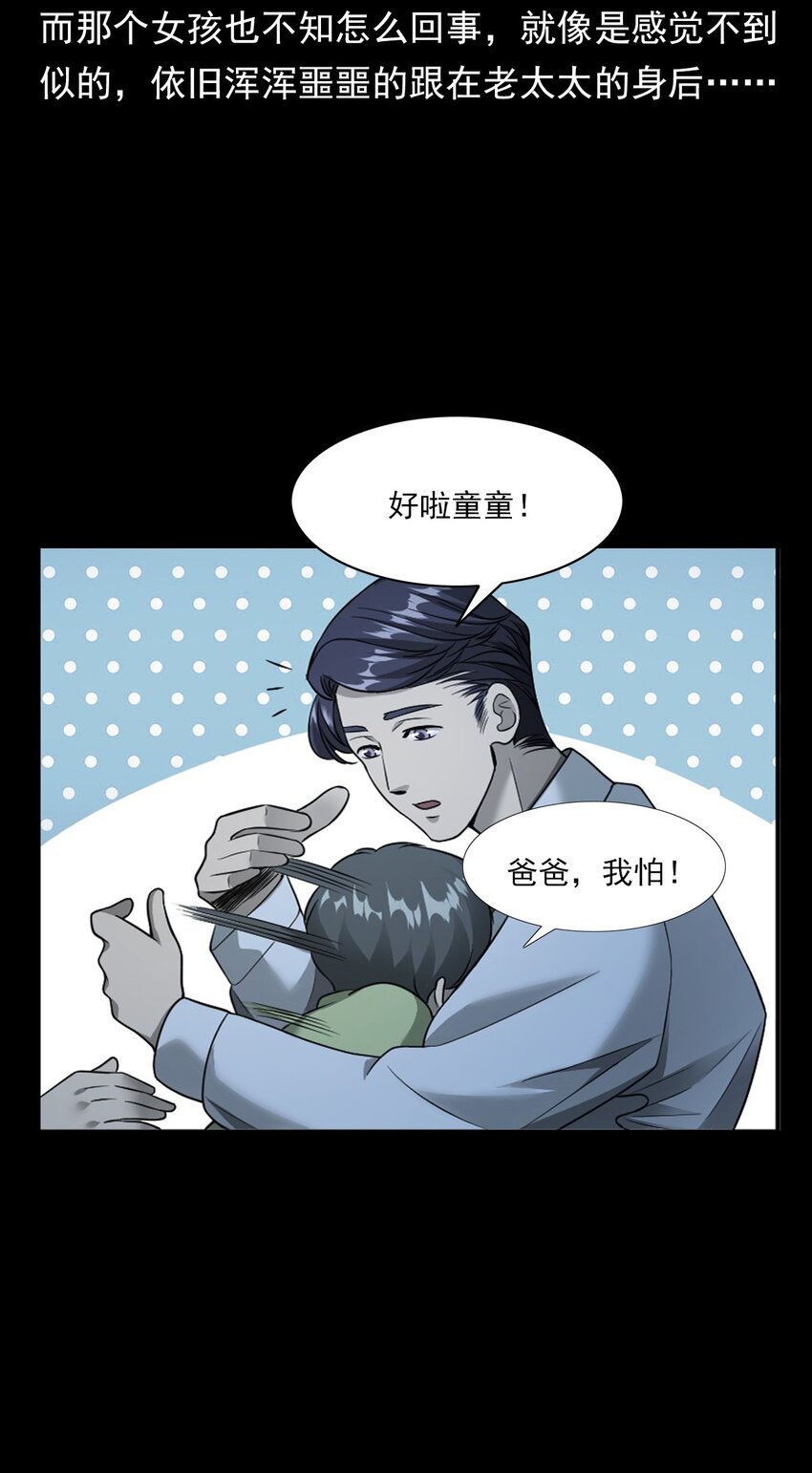 《彼岸姐妹》037 赶尸（上） 第29页