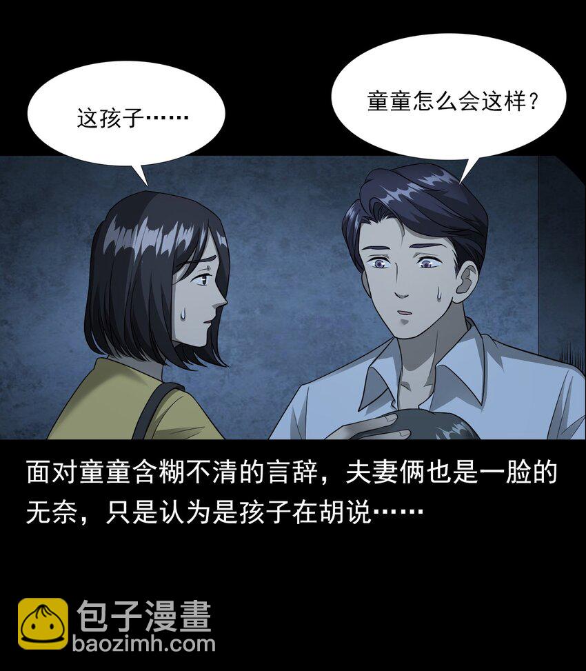 《彼岸姐妹》037 赶尸（上） 第30页