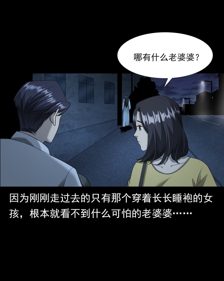 《彼岸姐妹》037 赶尸（上） 第31页