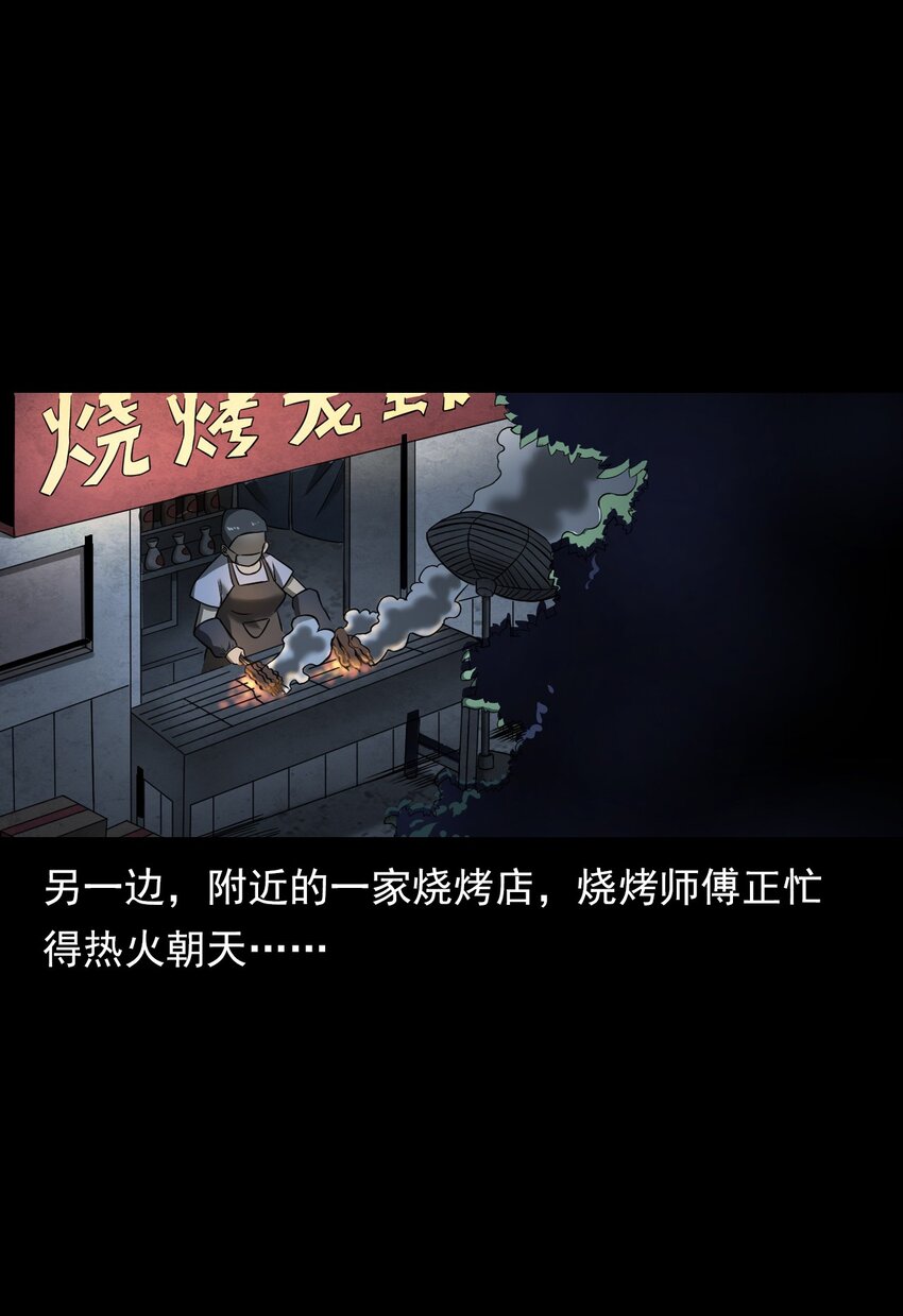 《彼岸姐妹》037 赶尸（上） 第33页
