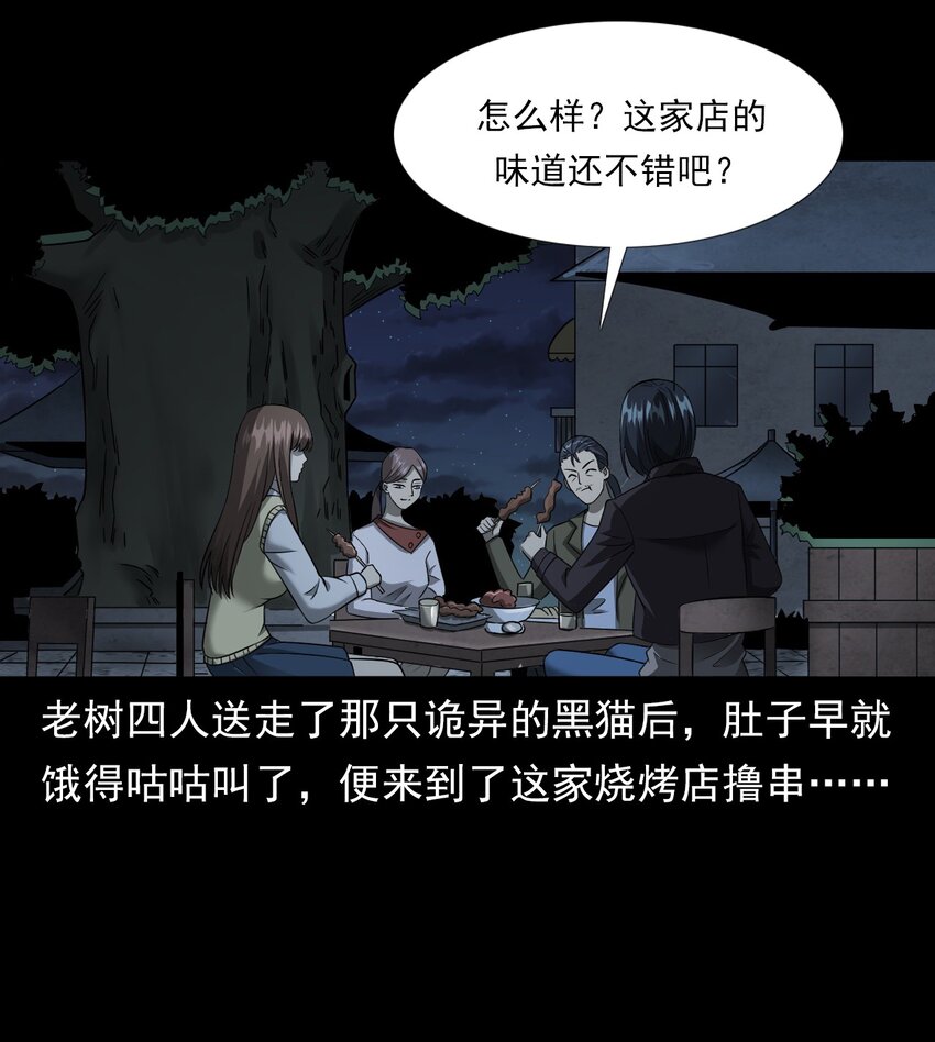 《彼岸姐妹》037 赶尸（上） 第34页
