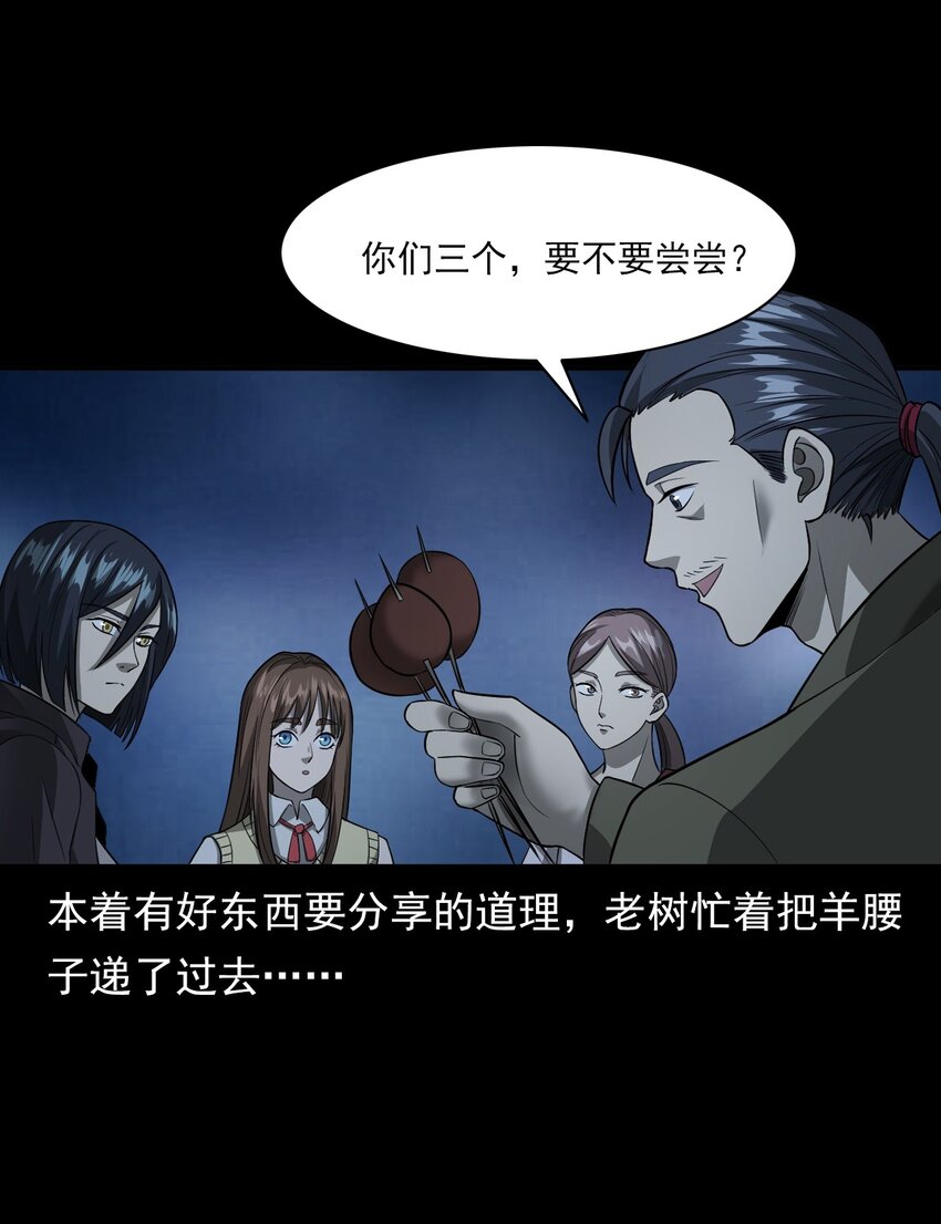 《彼岸姐妹》037 赶尸（上） 第37页