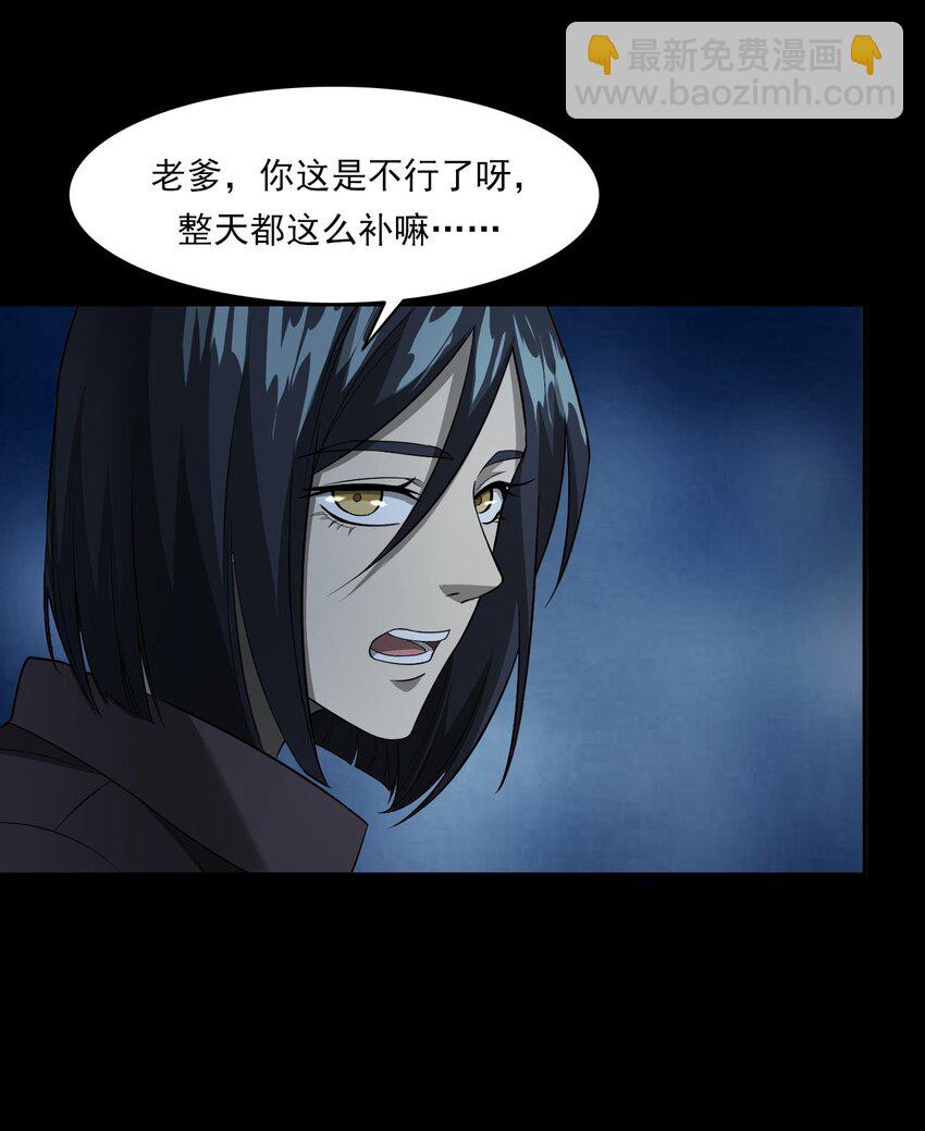 《彼岸姐妹》037 赶尸（上） 第39页