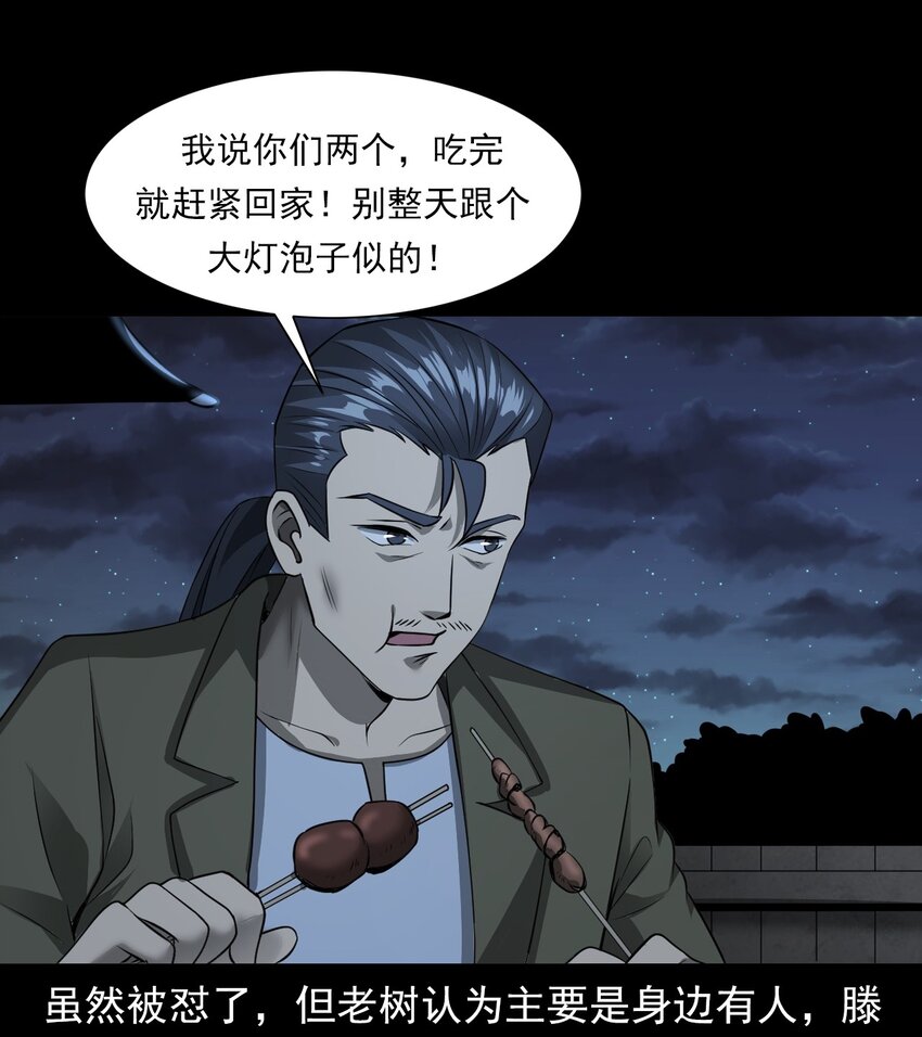 《彼岸姐妹》037 赶尸（上） 第44页