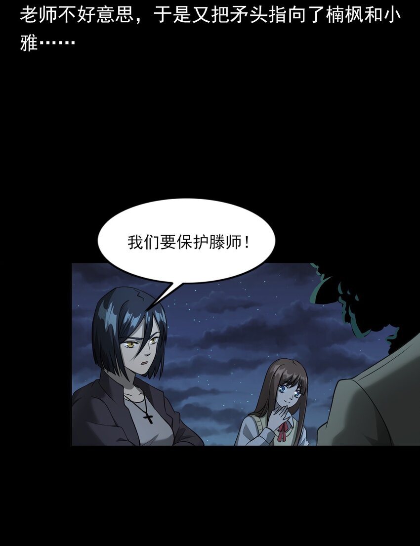 《彼岸姐妹》037 赶尸（上） 第45页