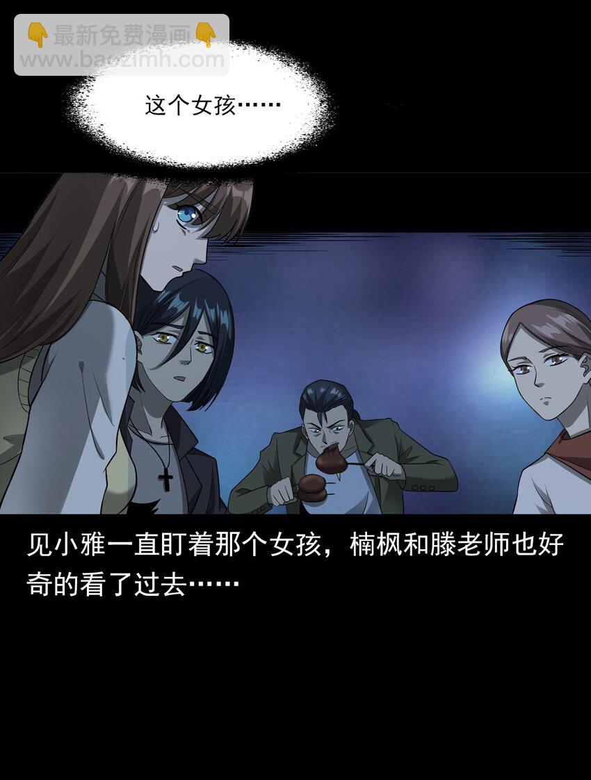 《彼岸姐妹》037 赶尸（上） 第50页