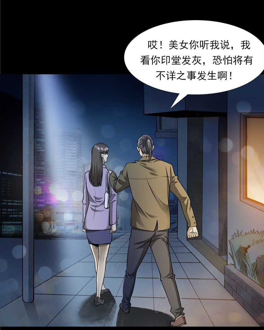 《彼岸姐妹》040 诡异酒店（上） 第10页
