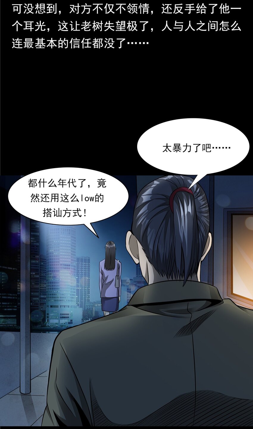 《彼岸姐妹》040 诡异酒店（上） 第12页
