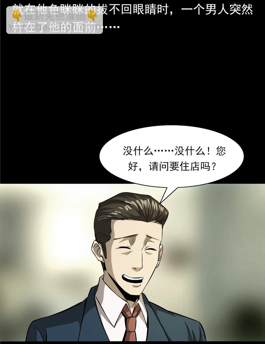 《彼岸姐妹》040 诡异酒店（上） 第20页