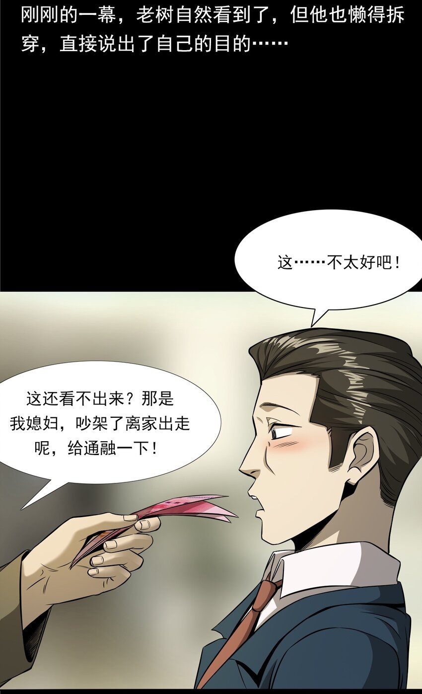 《彼岸姐妹》040 诡异酒店（上） 第22页