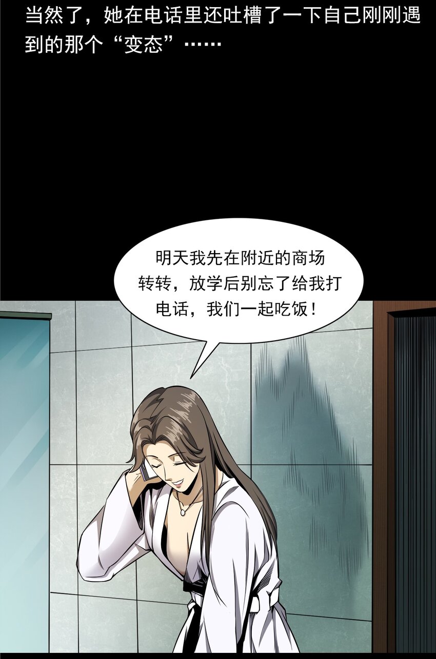 《彼岸姐妹》040 诡异酒店（上） 第33页