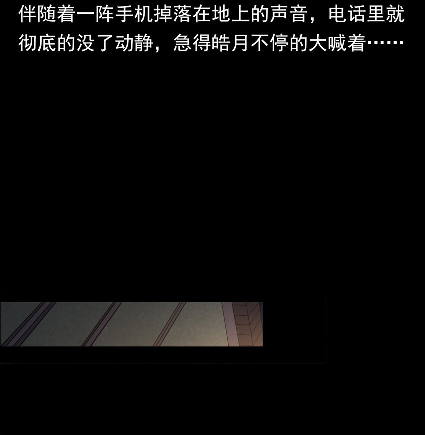 《彼岸姐妹》040 诡异酒店（上） 第39页