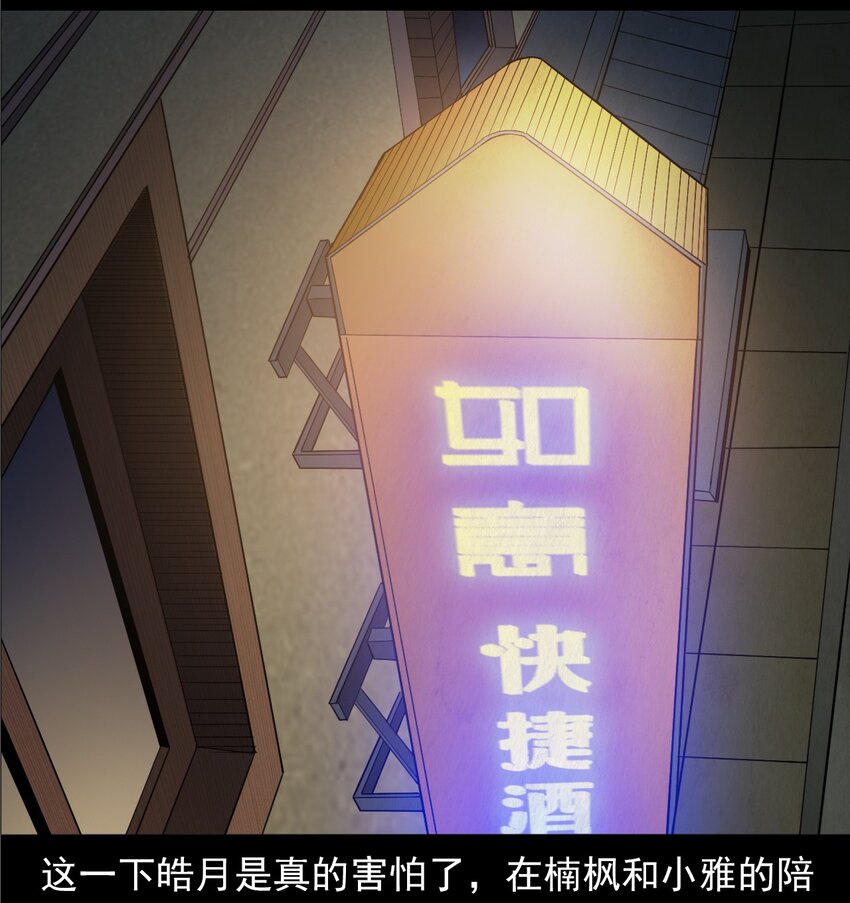 《彼岸姐妹》040 诡异酒店（上） 第40页