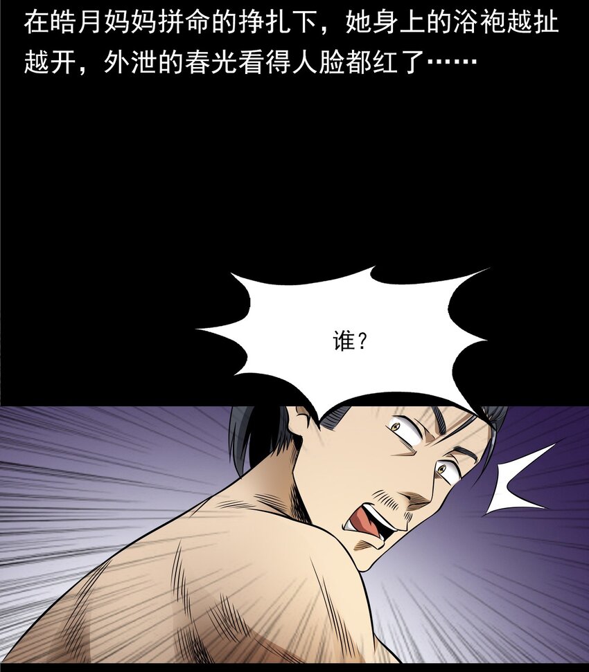 《彼岸姐妹》040 诡异酒店（上） 第50页