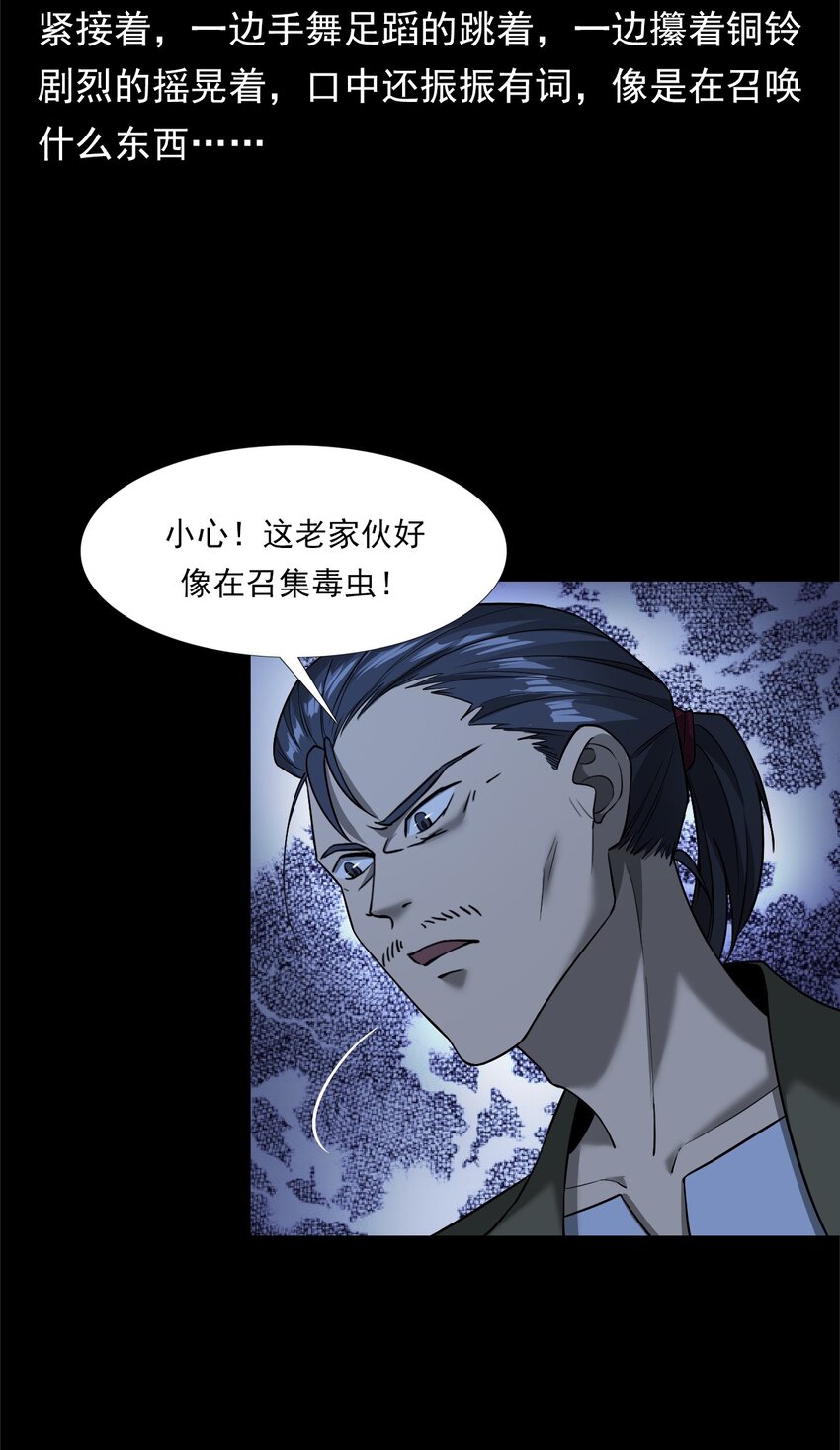 《彼岸姐妹》039 赶尸（下） 第11页