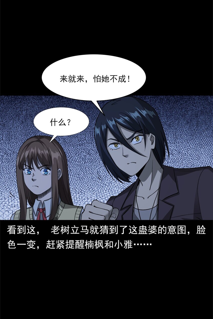 《彼岸姐妹》039 赶尸（下） 第12页