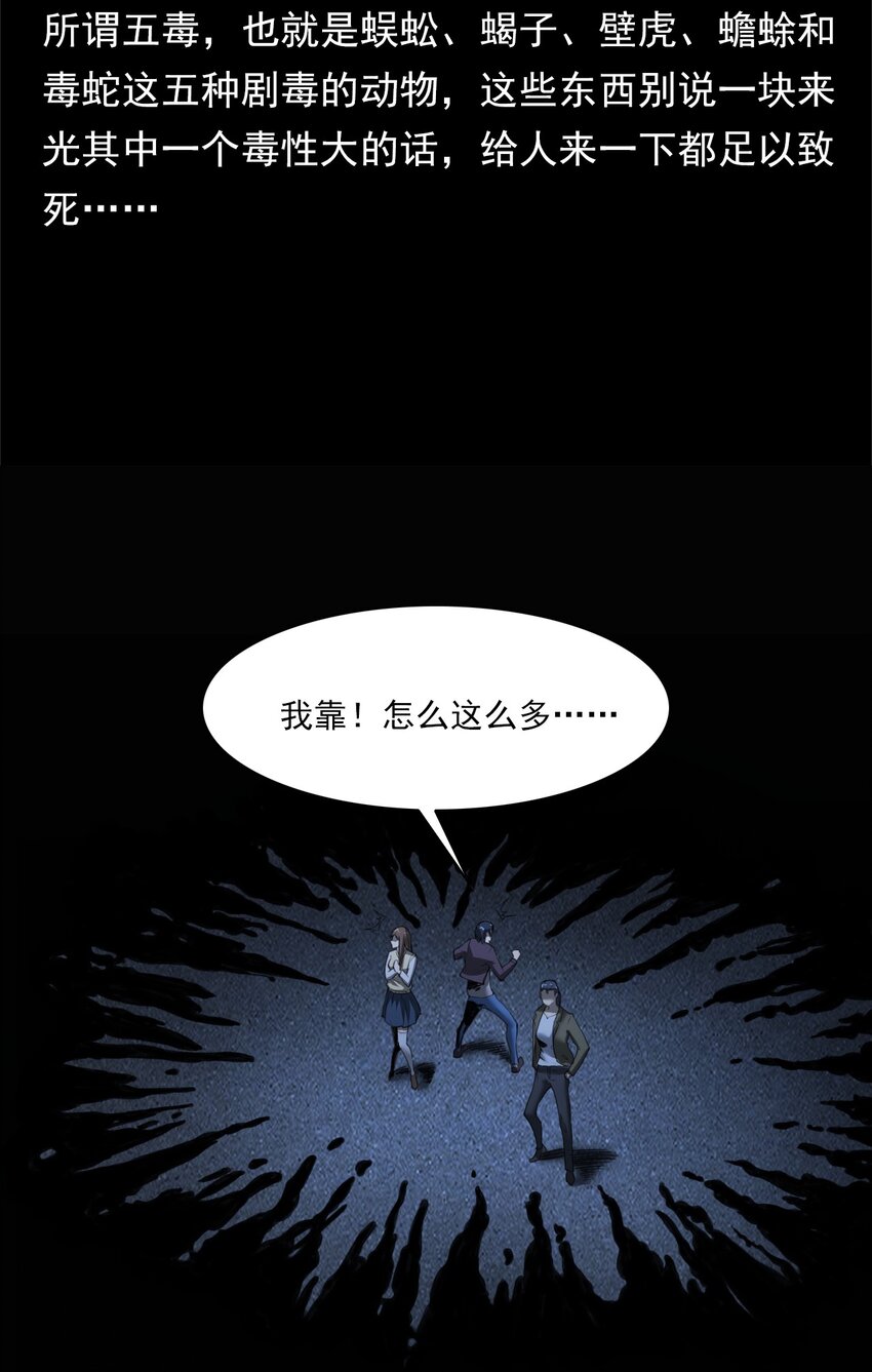 《彼岸姐妹》039 赶尸（下） 第15页