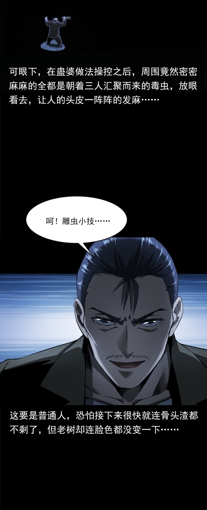 《彼岸姐妹》039 赶尸（下） 第16页
