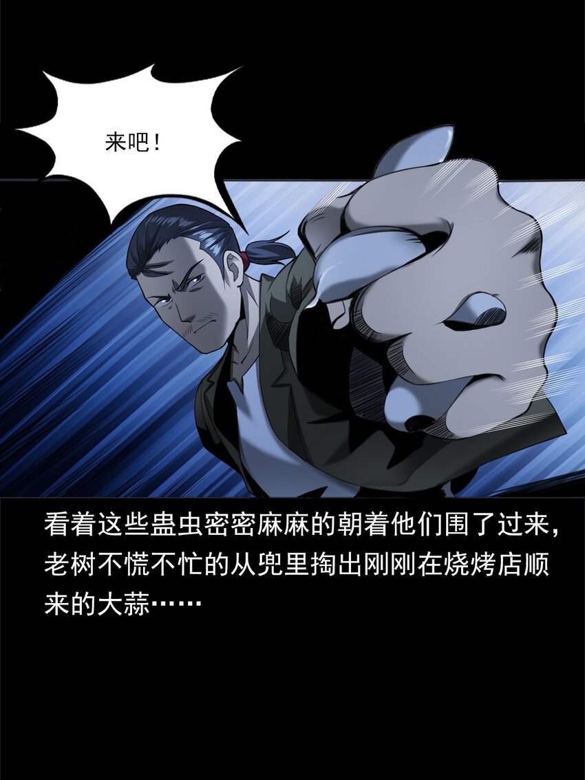 《彼岸姐妹》039 赶尸（下） 第18页