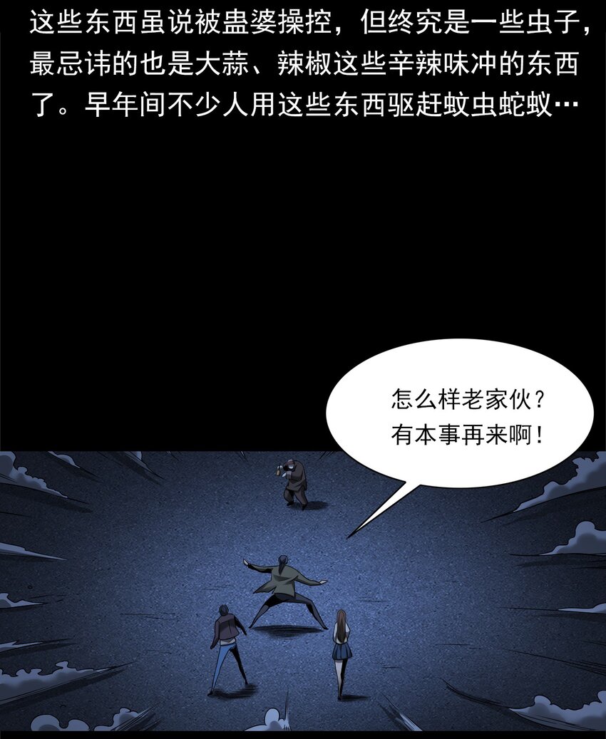 《彼岸姐妹》039 赶尸（下） 第22页